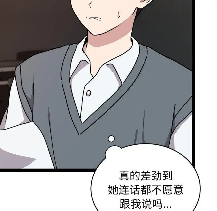 漫画《难言之秘》第5话第46张图