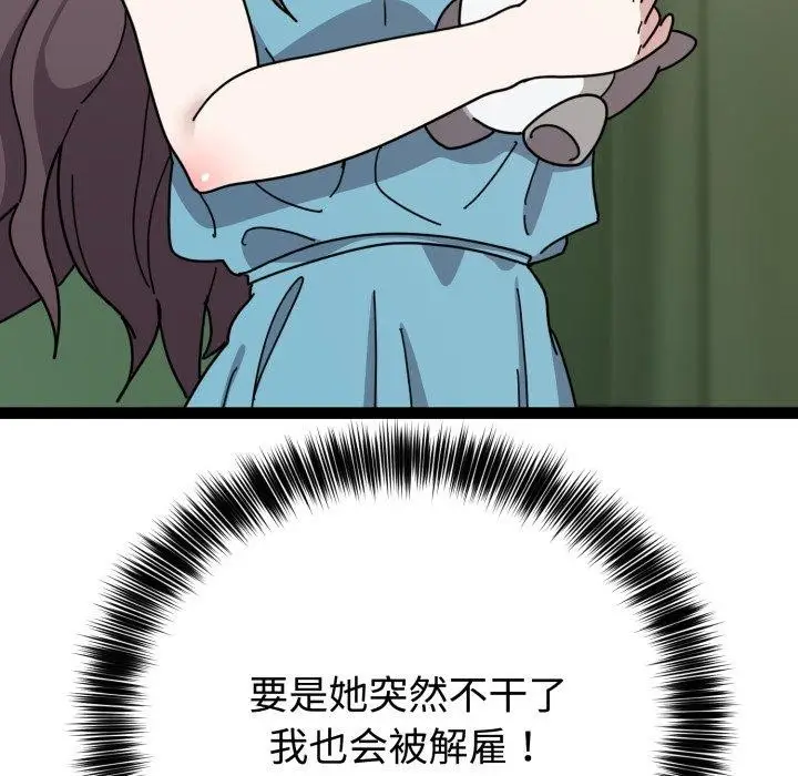 漫画《难言之秘》第5话第49张图