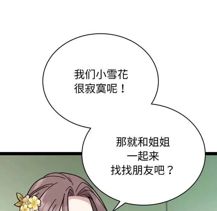 漫画《难言之秘》第5话第53张图