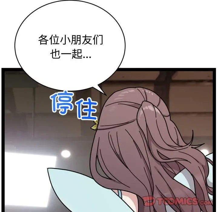 漫画《难言之秘》第5话第57张图
