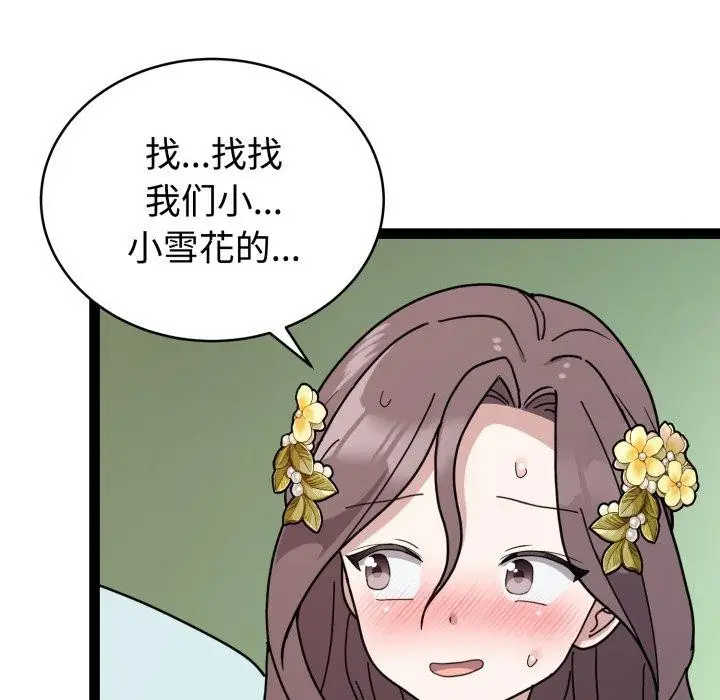 漫画《难言之秘》第5话第59张图