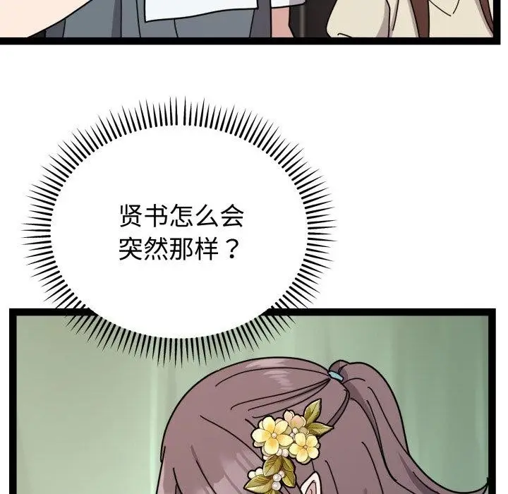 漫画《难言之秘》第5话第63张图