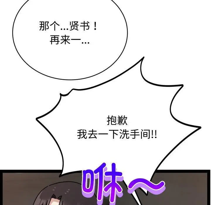 漫画《难言之秘》第5话第67张图