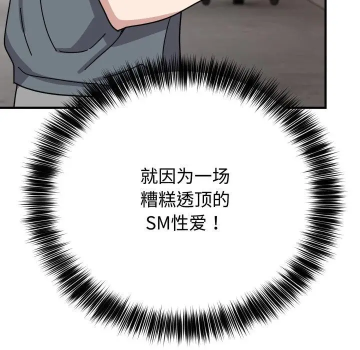 漫画《难言之秘》第5话第71张图