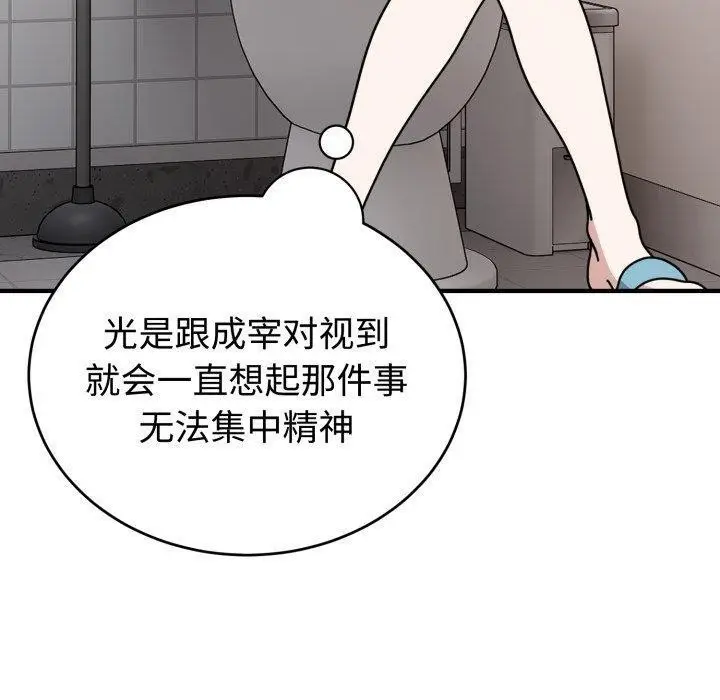 漫画《难言之秘》第5话第80张图