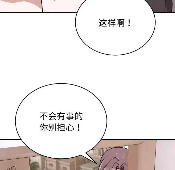 漫画《难言之秘》第6话第101张图