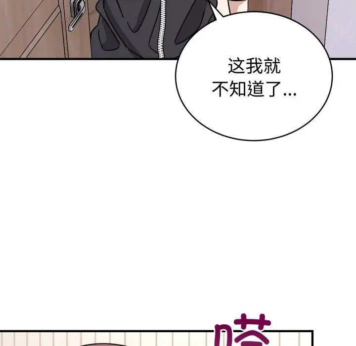 漫画《难言之秘》第6话第103张图