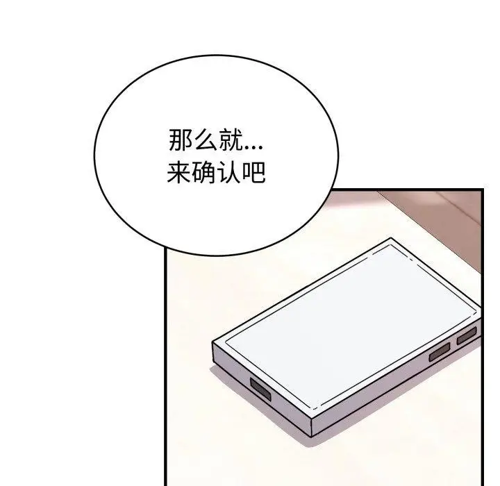 漫画《难言之秘》第6话第107张图