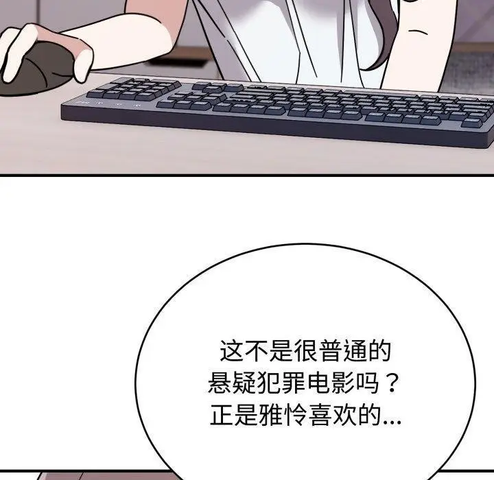 漫画《难言之秘》第6话第110张图