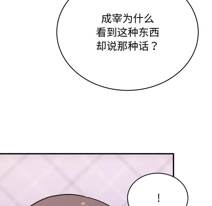 漫画《难言之秘》第6话第112张图