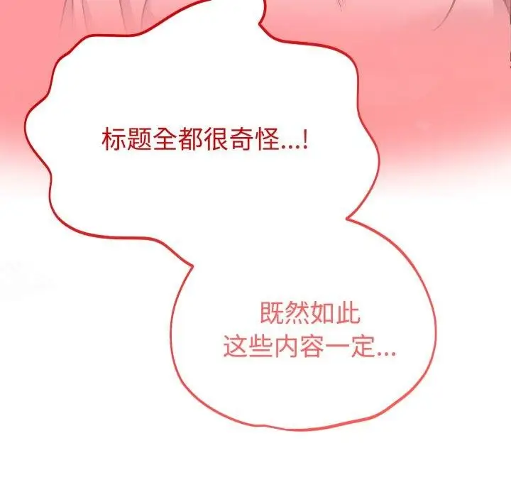 漫画《难言之秘》第6话第117张图