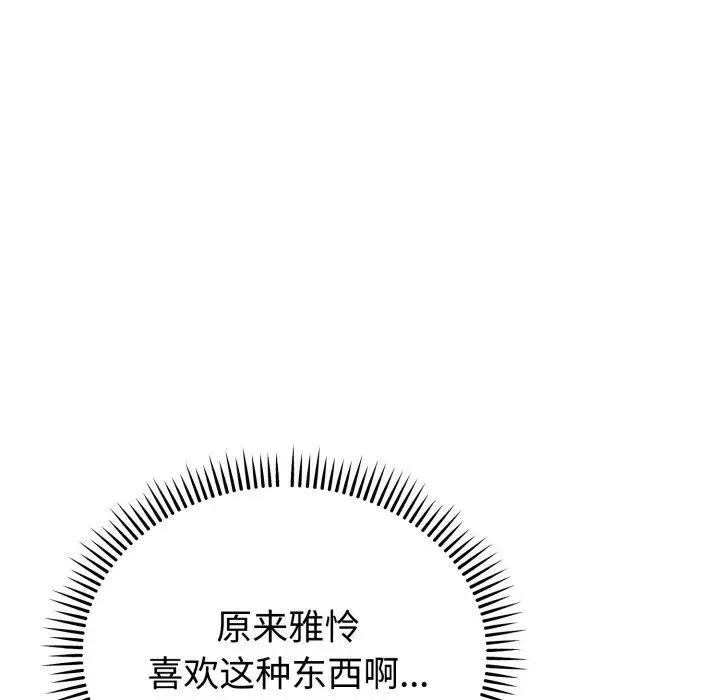 漫画《难言之秘》第6话第122张图