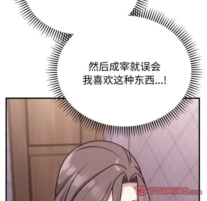 漫画《难言之秘》第6话第123张图