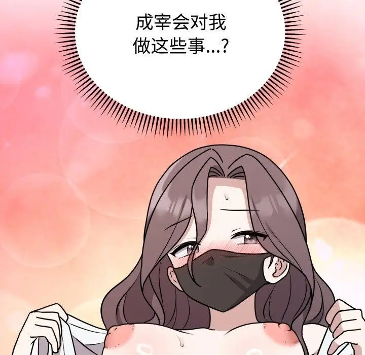 漫画《难言之秘》第6话第132张图