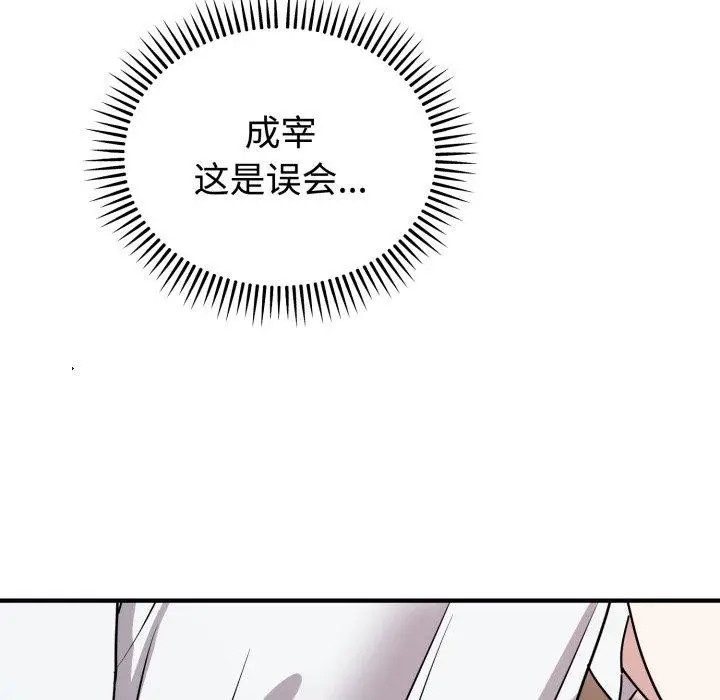 漫画《难言之秘》第6话第139张图