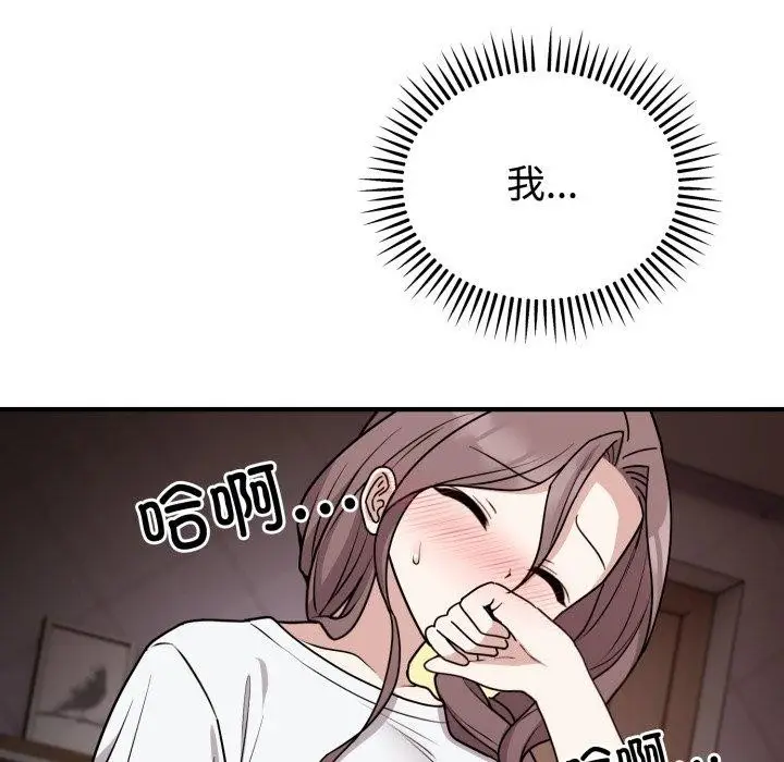 漫画《难言之秘》第6话第141张图