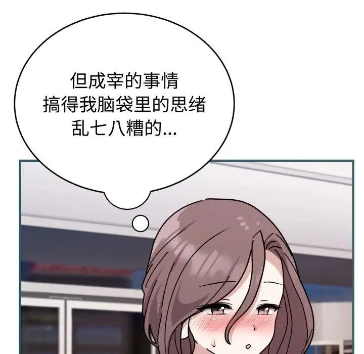 漫画《难言之秘》第6话第18张图