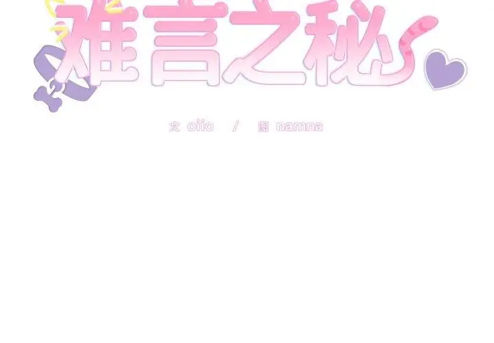 漫画《难言之秘》第6话第2张图