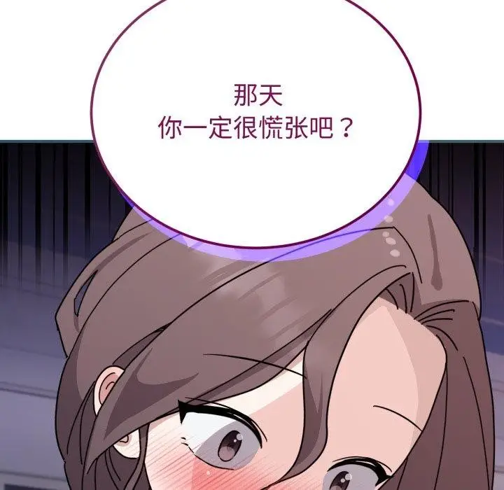 漫画《难言之秘》第6话第29张图