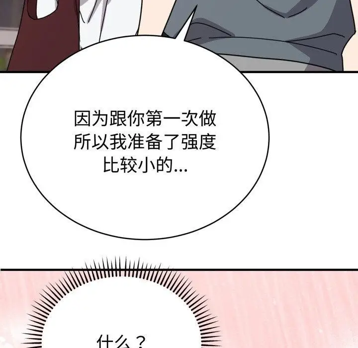 漫画《难言之秘》第6话第32张图