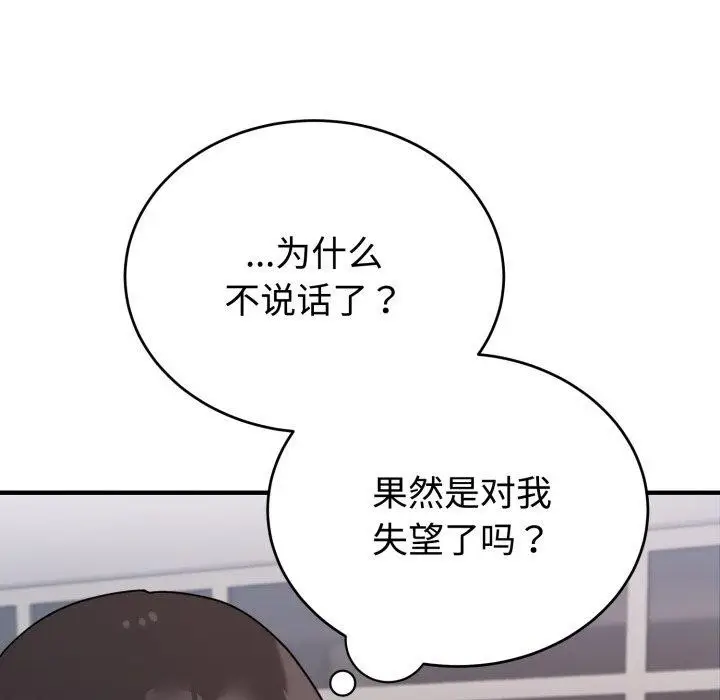 漫画《难言之秘》第6话第36张图