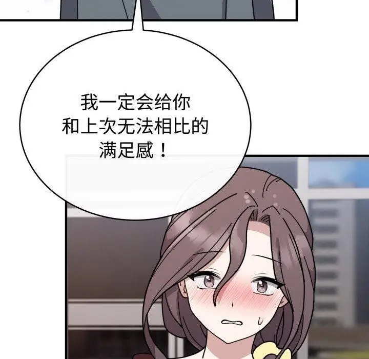 漫画《难言之秘》第6话第40张图