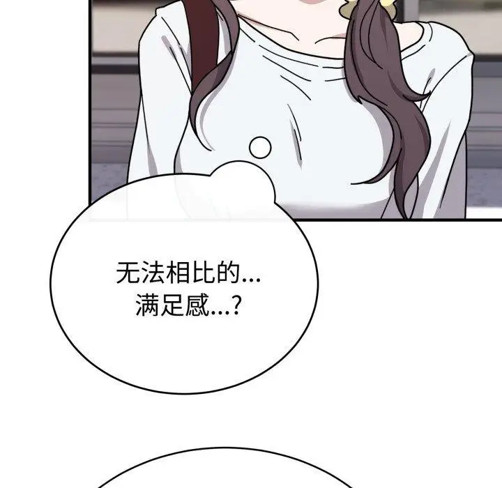 漫画《难言之秘》第6话第41张图