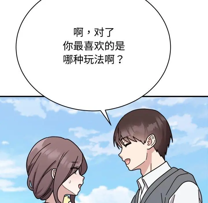 漫画《难言之秘》第6话第42张图