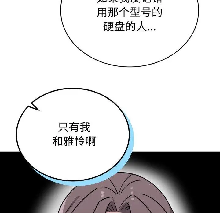 漫画《难言之秘》第6话第58张图