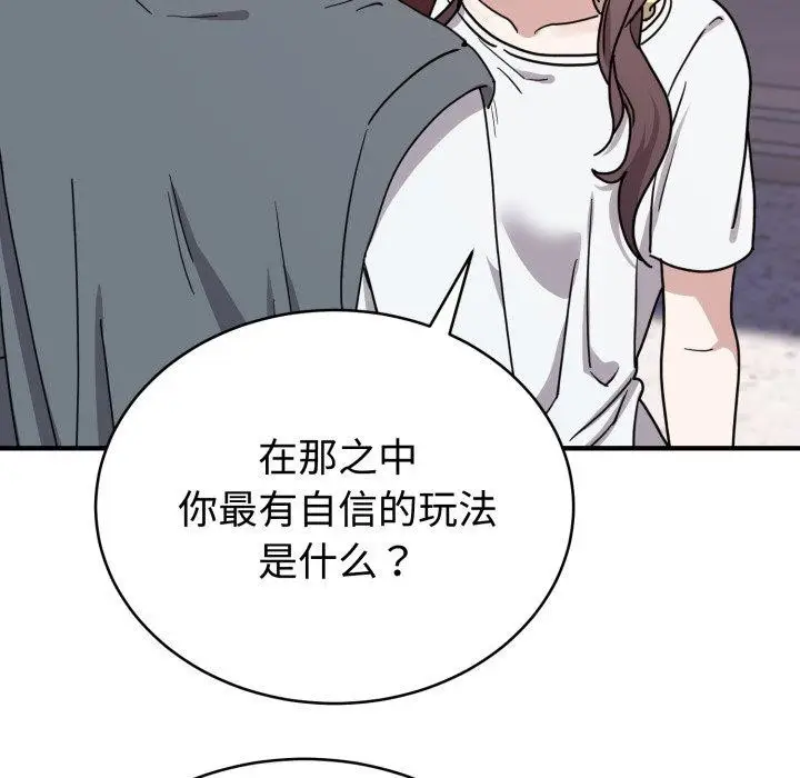漫画《难言之秘》第6话第64张图