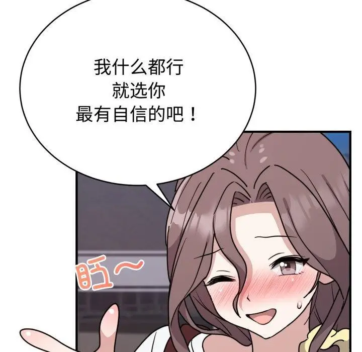 漫画《难言之秘》第6话第65张图