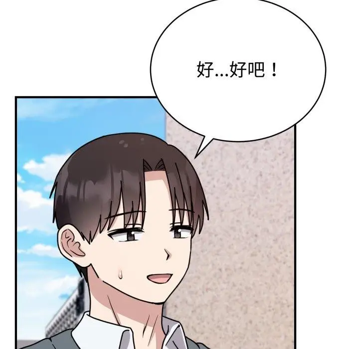 漫画《难言之秘》第6话第67张图