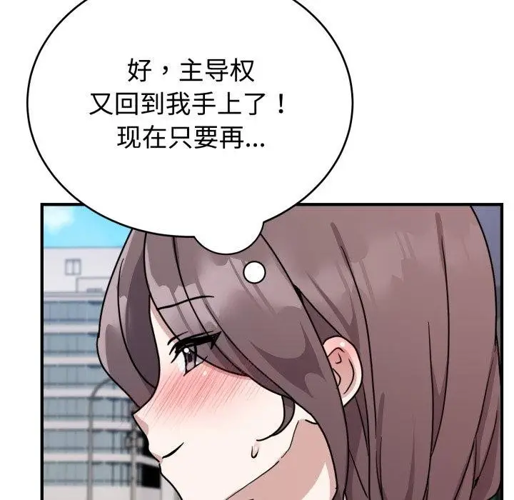 漫画《难言之秘》第6话第69张图