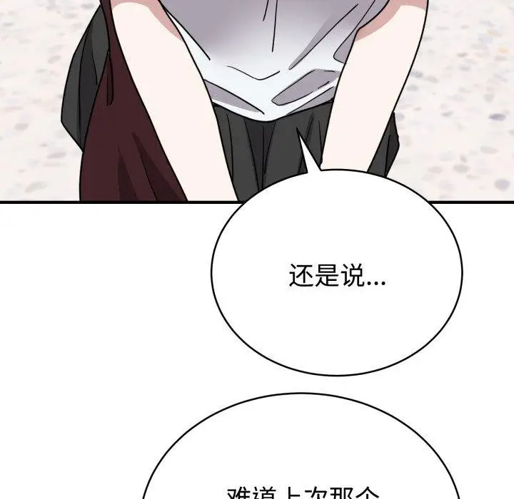 漫画《难言之秘》第6话第72张图