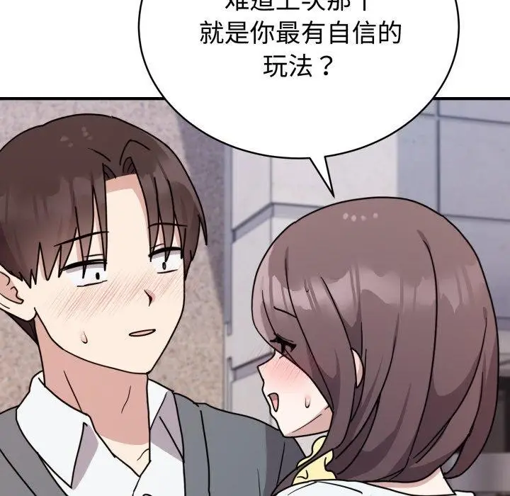 漫画《难言之秘》第6话第73张图