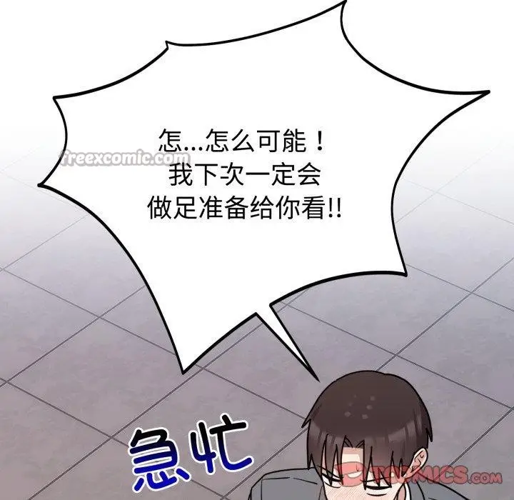 漫画《难言之秘》第6话第75张图
