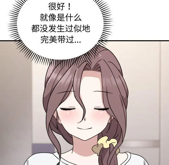 漫画《难言之秘》第6话第80张图