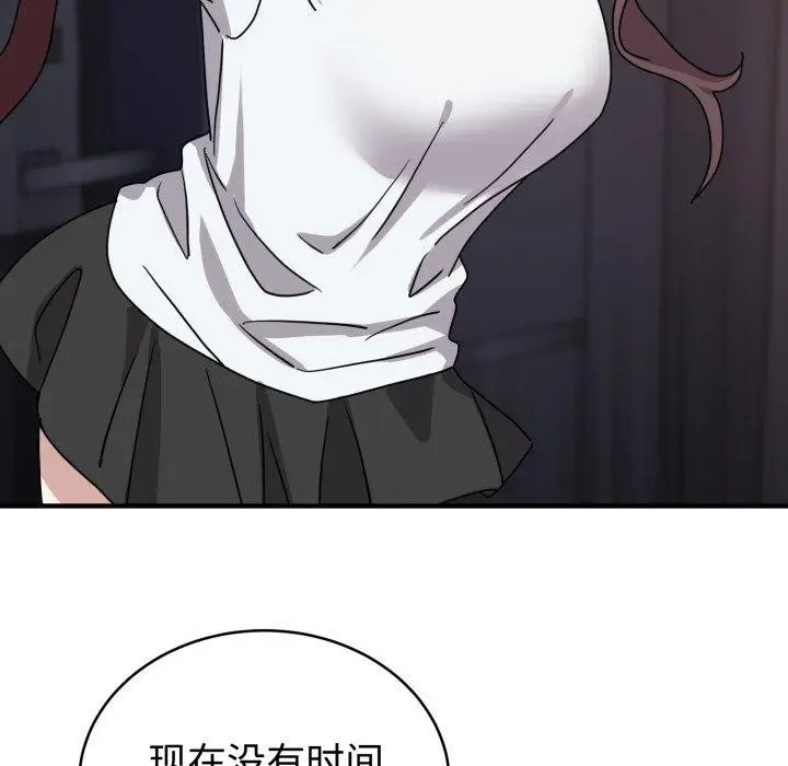 漫画《难言之秘》第6话第84张图