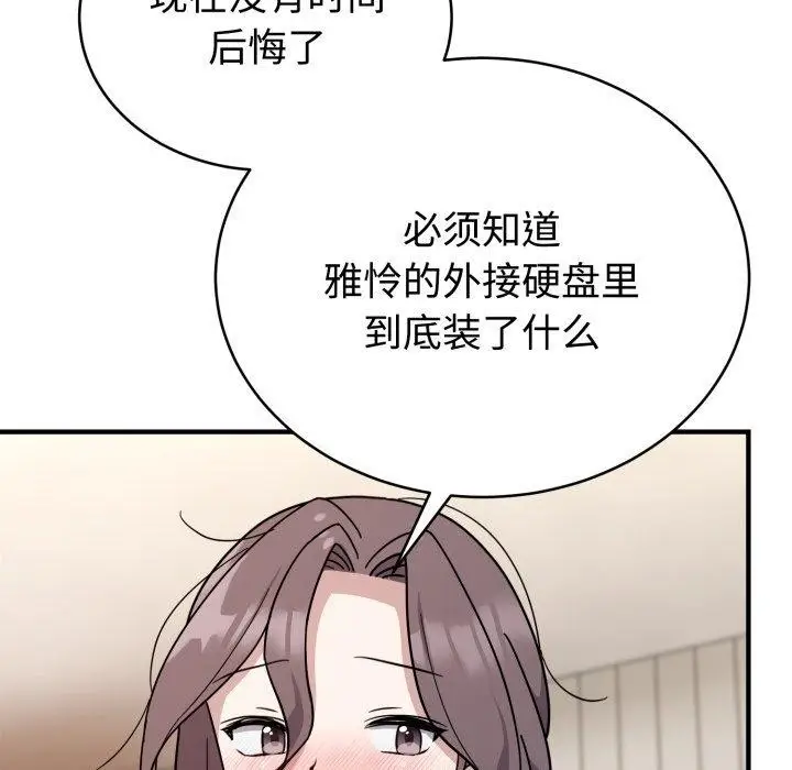 漫画《难言之秘》第6话第85张图