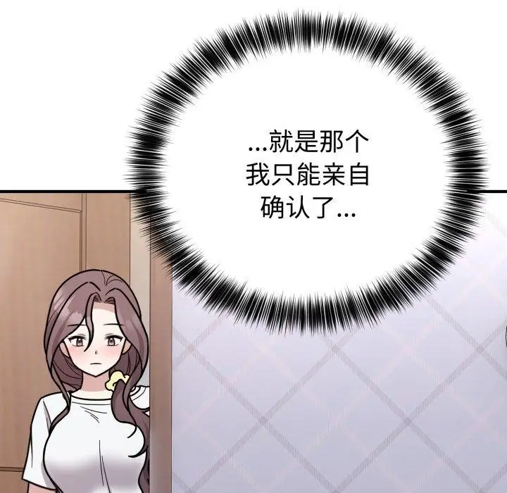 漫画《难言之秘》第6话第88张图