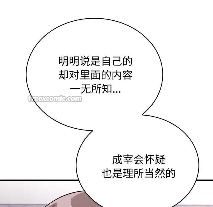 漫画《难言之秘》第6话第90张图