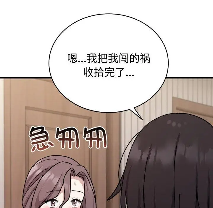 漫画《难言之秘》第6话第97张图