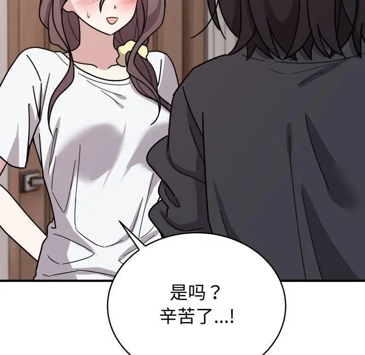 漫画《难言之秘》第6话第98张图