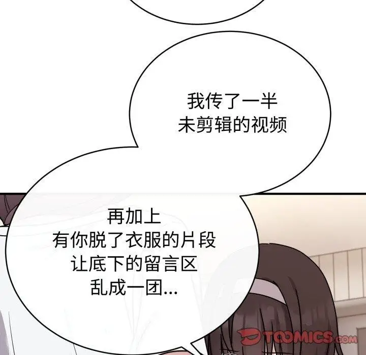 漫画《难言之秘》第6话第99张图