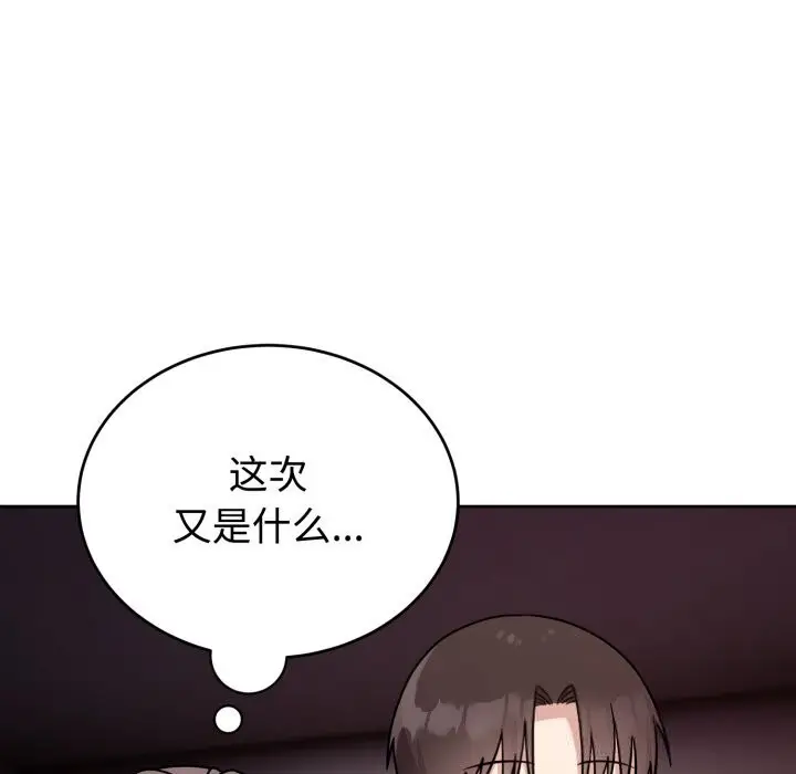 漫画《难言之秘》第7话第100张图