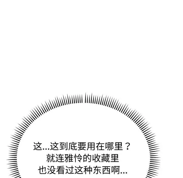 漫画《难言之秘》第7话第106张图