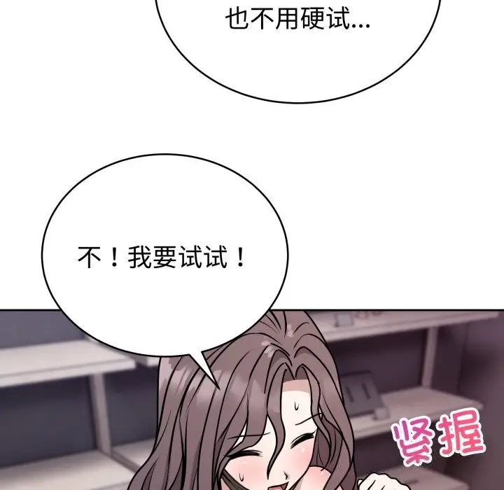 漫画《难言之秘》第7话第109张图