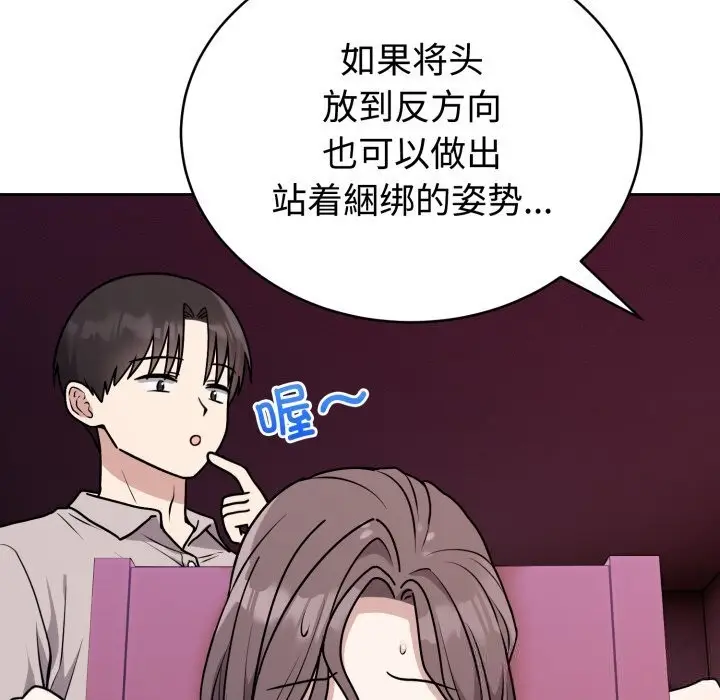 漫画《难言之秘》第7话第114张图
