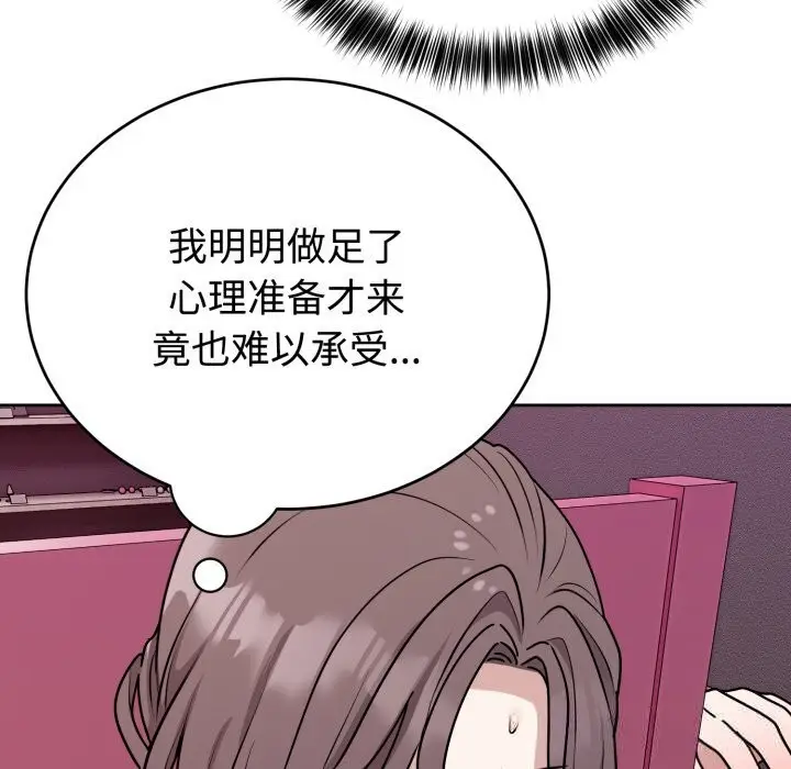 漫画《难言之秘》第7话第116张图
