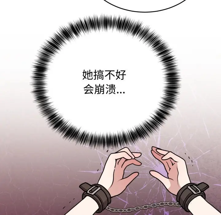 漫画《难言之秘》第7话第118张图
